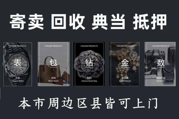宿州市奢侈品回收
