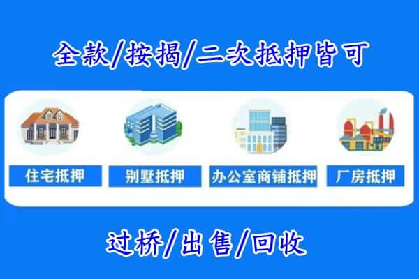 宿州市房产抵押